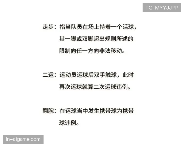 篮球换人规则的具体规定解析与相关限制条件完整说明