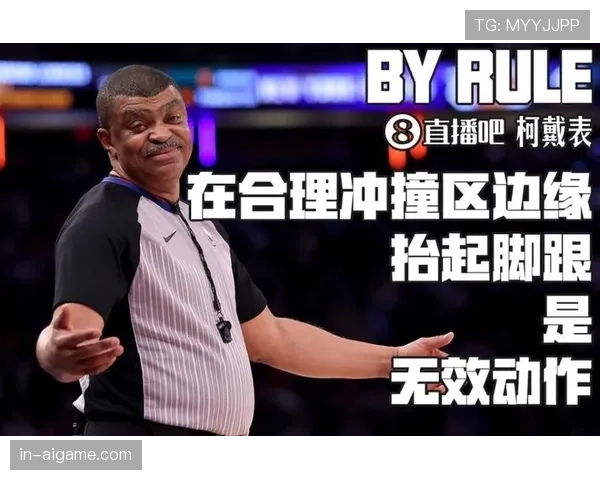 篮球比赛中合理冲撞区规则的具体定义是什么以及裁判如何判罚