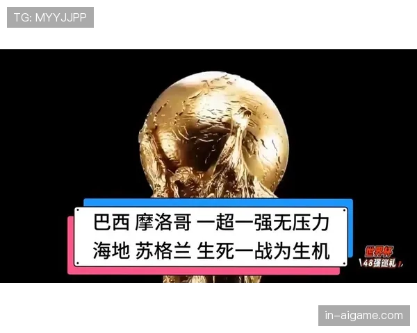 世界杯C组收官焦点：苏格兰第三名身份被淘汰