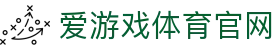 AYX体育官方网站 - 爱游戏电竞赛事与娱乐中心